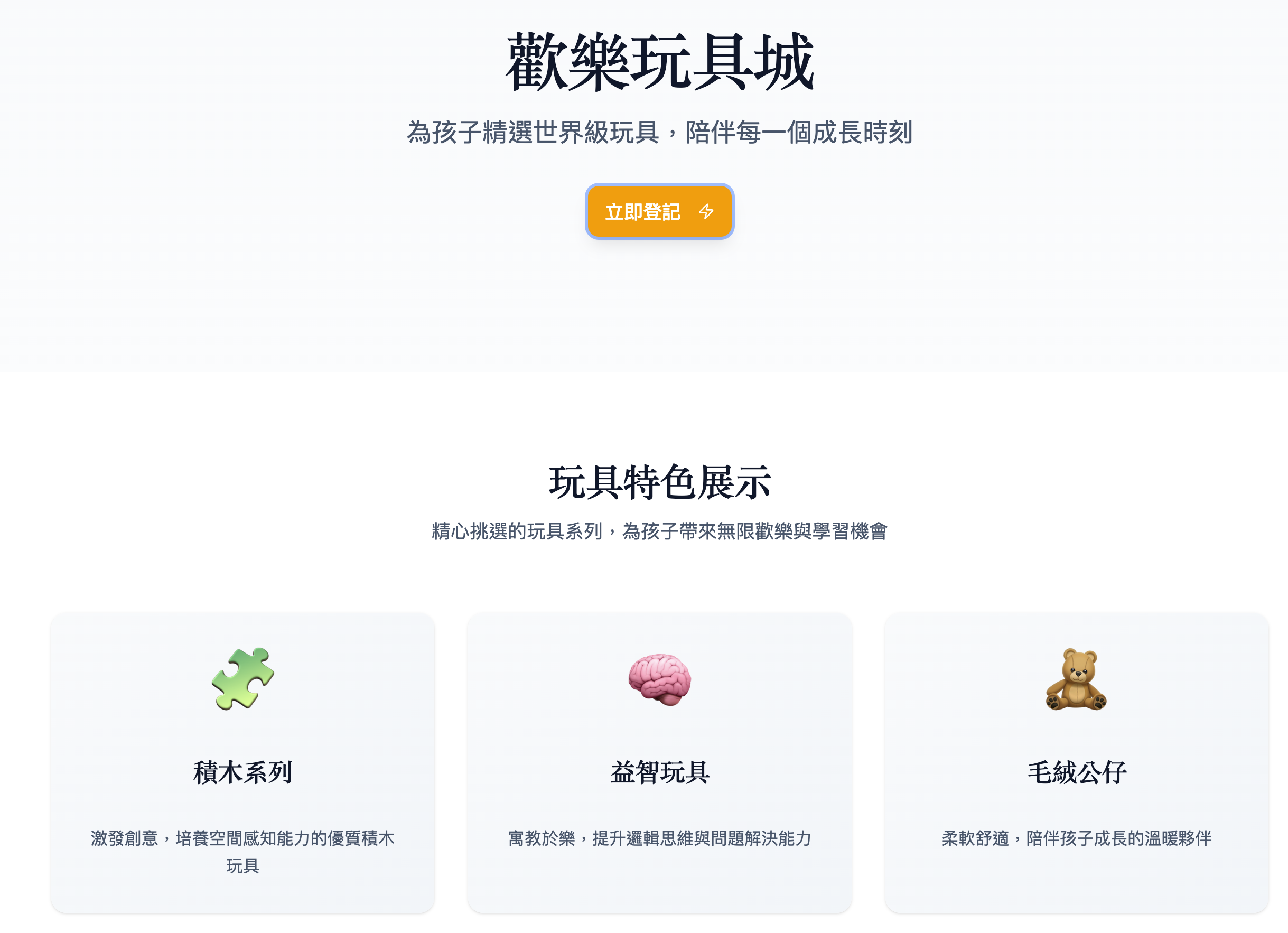 歡樂玩具城前台頁面截圖